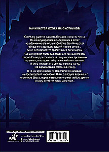 Podnoszenie poziomu w pojedynkę. Solo Leveling. Tom 11