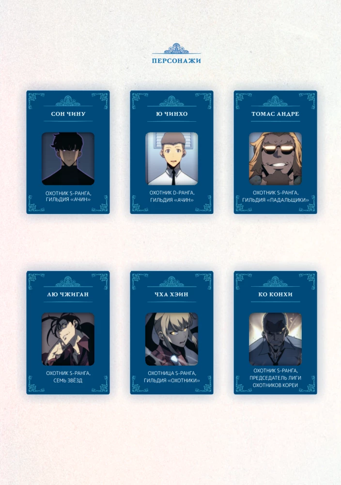 Podnoszenie poziomu w pojedynkę. Solo Leveling. Tom 11