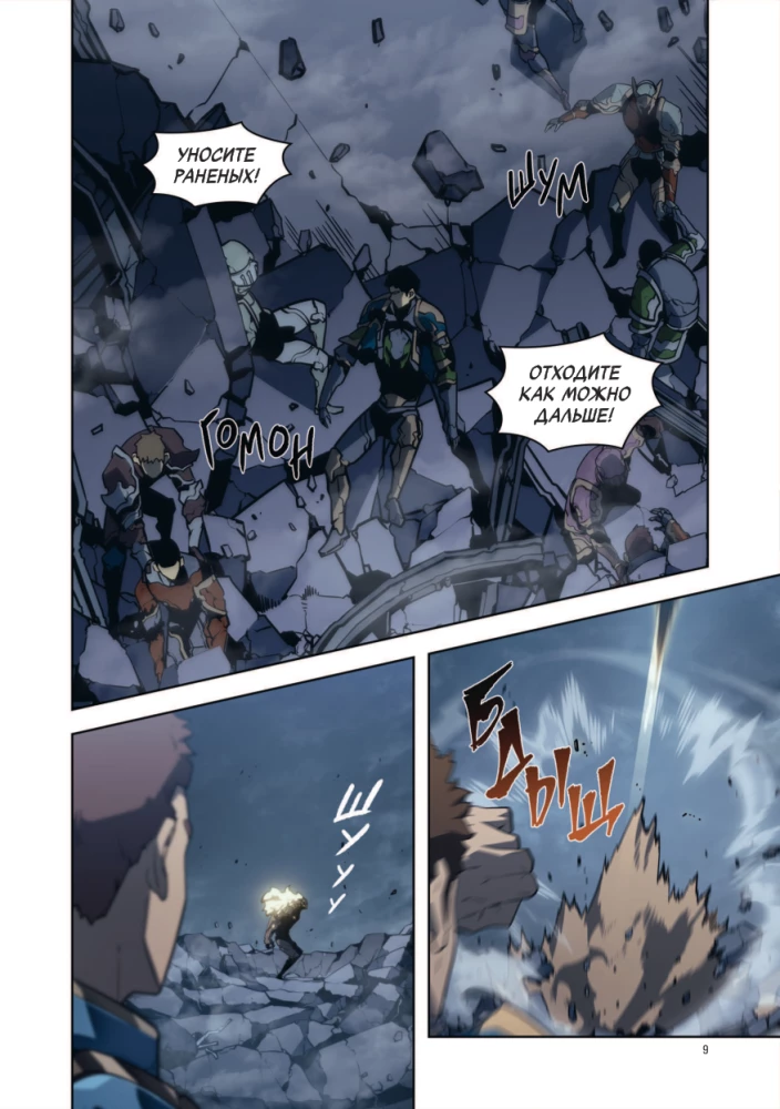 Podnoszenie poziomu w pojedynkę. Solo Leveling. Tom 11