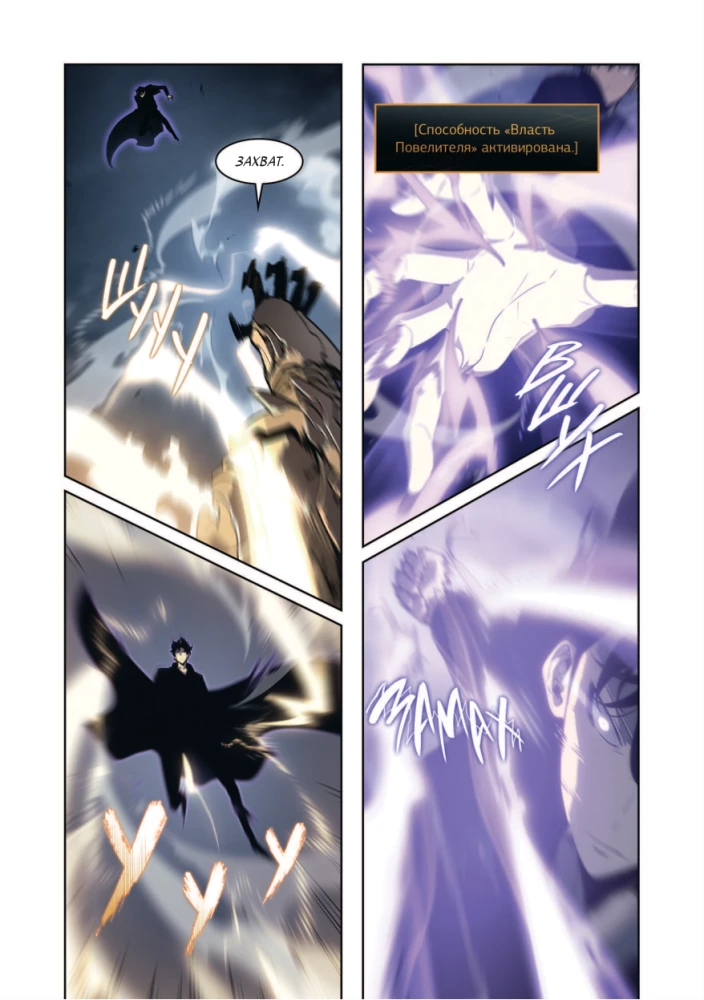 Podnoszenie poziomu w pojedynkę. Solo Leveling. Tom 11