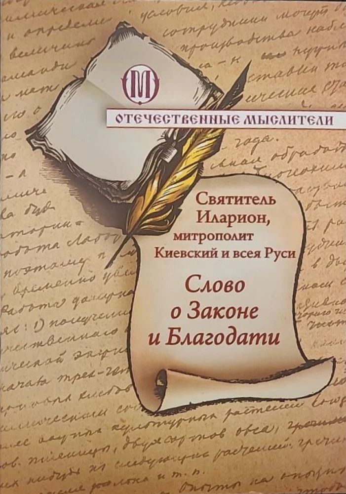 Vārds par Likumu un Žēlastību