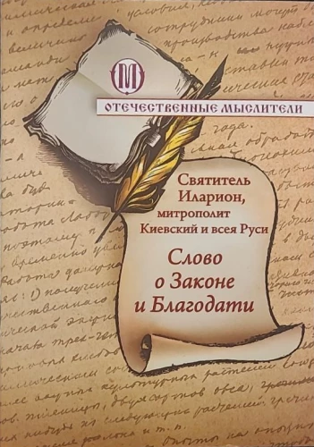 Vārds par Likumu un Žēlastību