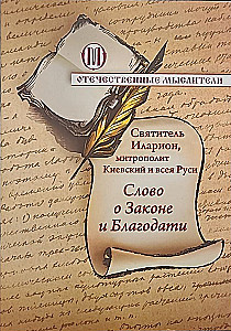 Vārds par Likumu un Žēlastību