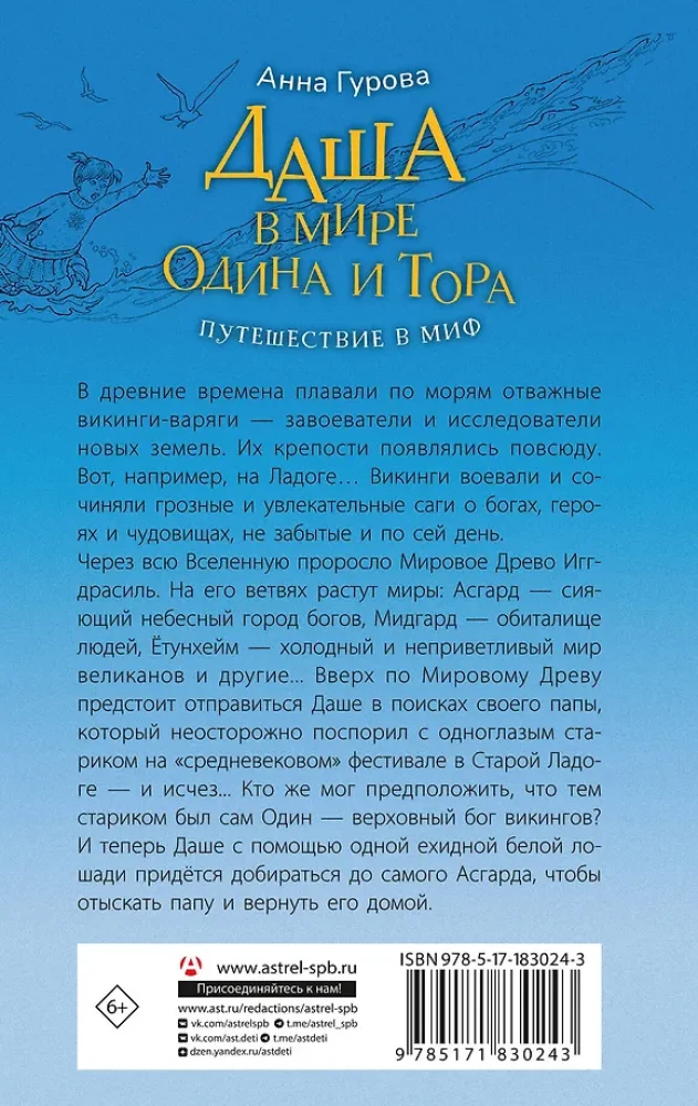 Daša Odinų ir Toro pasaulyje. Skandinavų mitai — vikingų legendos