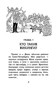 Daša Odinų ir Toro pasaulyje. Skandinavų mitai — vikingų legendos