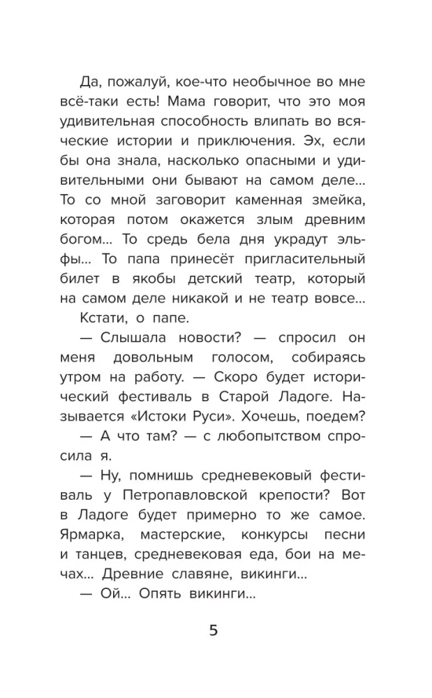 Daša Odinų ir Toro pasaulyje. Skandinavų mitai — vikingų legendos