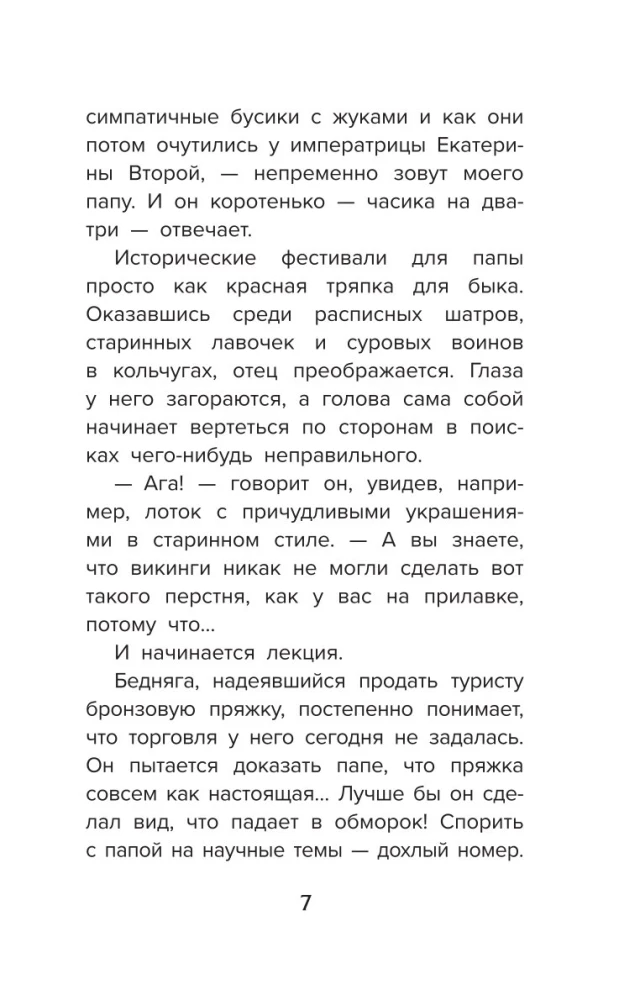 Daša Odinų ir Toro pasaulyje. Skandinavų mitai — vikingų legendos