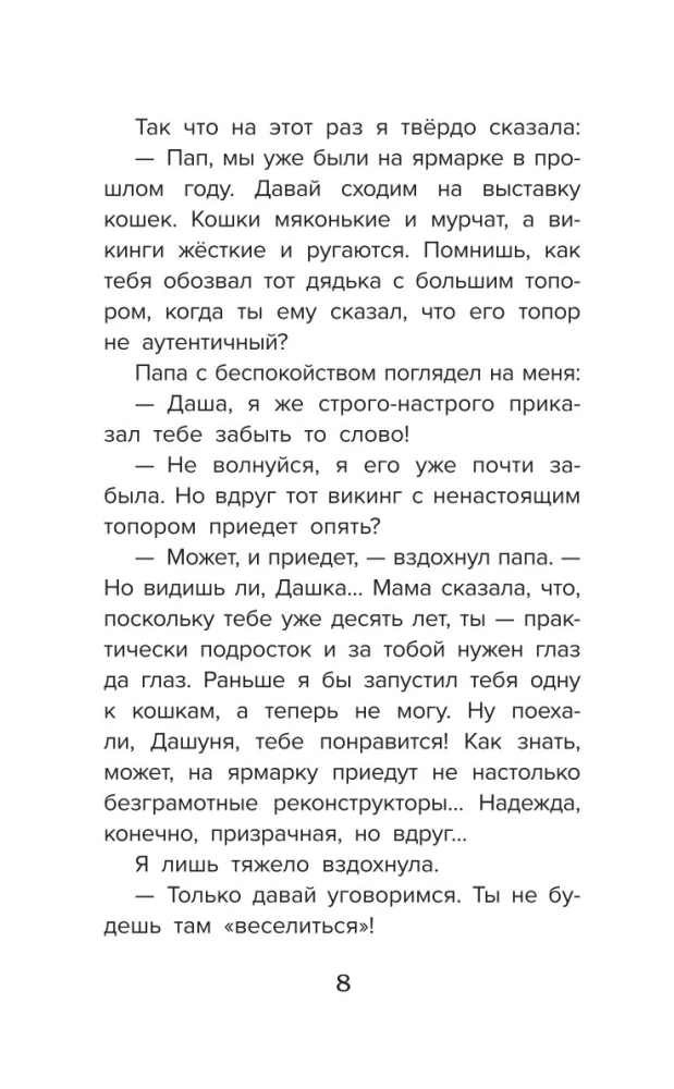 Daša Odinų ir Toro pasaulyje. Skandinavų mitai — vikingų legendos