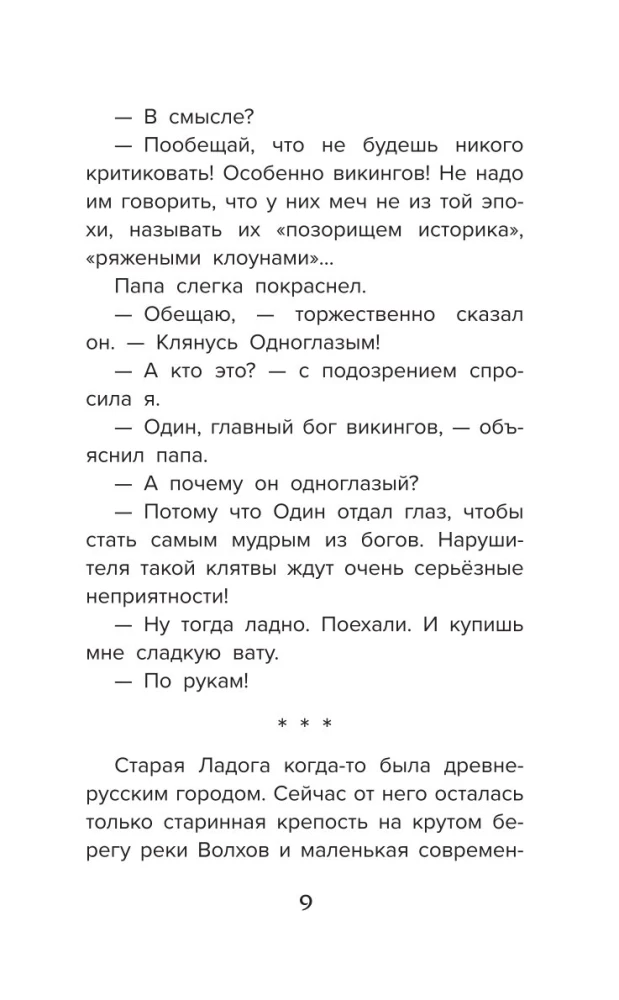 Daša Odinų ir Toro pasaulyje. Skandinavų mitai — vikingų legendos