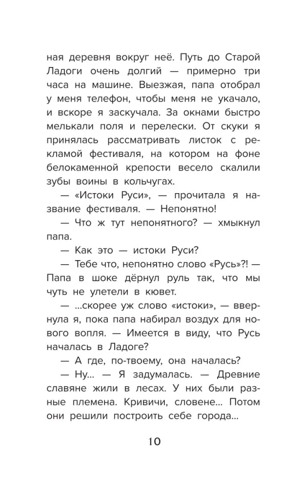 Daša Odinų ir Toro pasaulyje. Skandinavų mitai — vikingų legendos