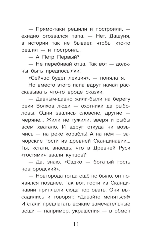 Daša Odinų ir Toro pasaulyje. Skandinavų mitai — vikingų legendos