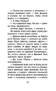 Daša Odinų ir Toro pasaulyje. Skandinavų mitai — vikingų legendos
