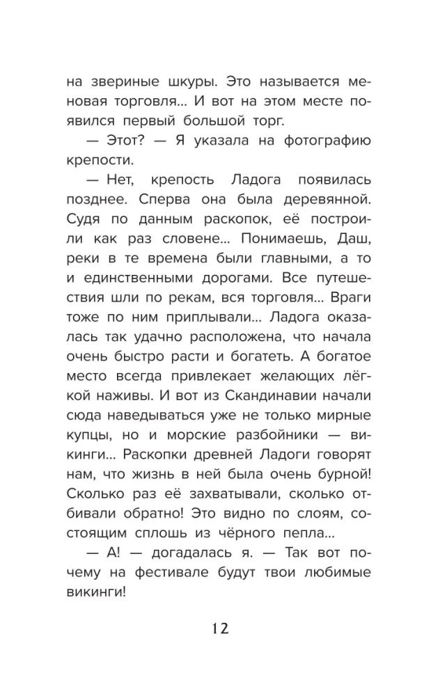 Daša Odinų ir Toro pasaulyje. Skandinavų mitai — vikingų legendos
