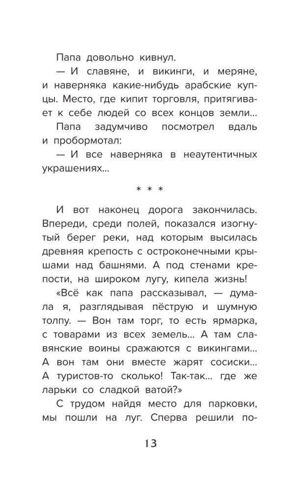 Daša Odinų ir Toro pasaulyje. Skandinavų mitai — vikingų legendos