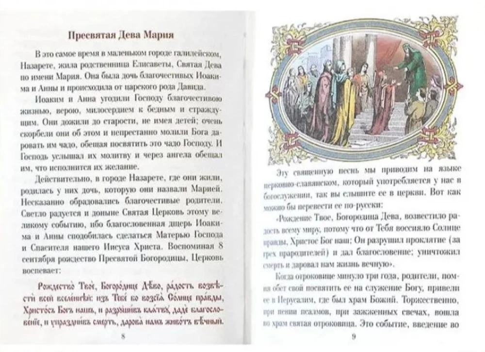 Stāsti bērniem par Pestītāja un mūsu Kunga Dieva Jēzus Kristus zemes dzīvi