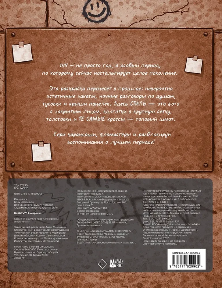 Vibe 2k17. Kolorowanka