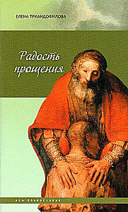 The Joy of Forgiveness