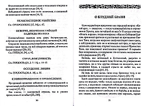 Grēkainās kaislības un cīņa ar tām