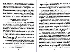 Grēkainās kaislības un cīņa ar tām