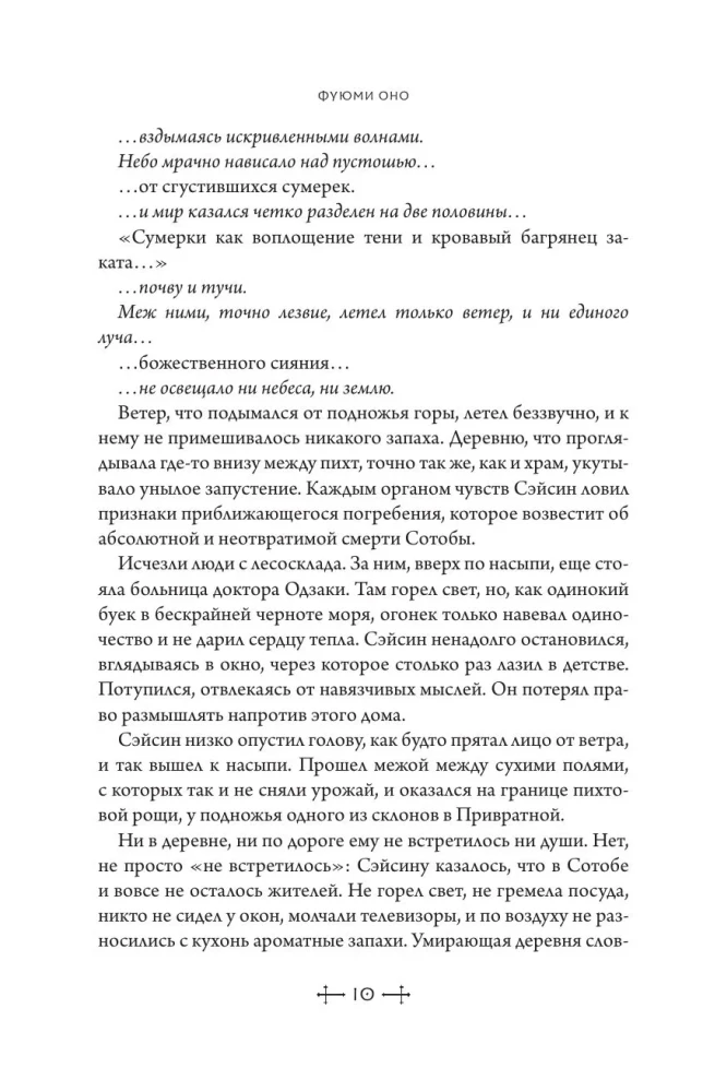 Zmarli. Shiki. Księga 5