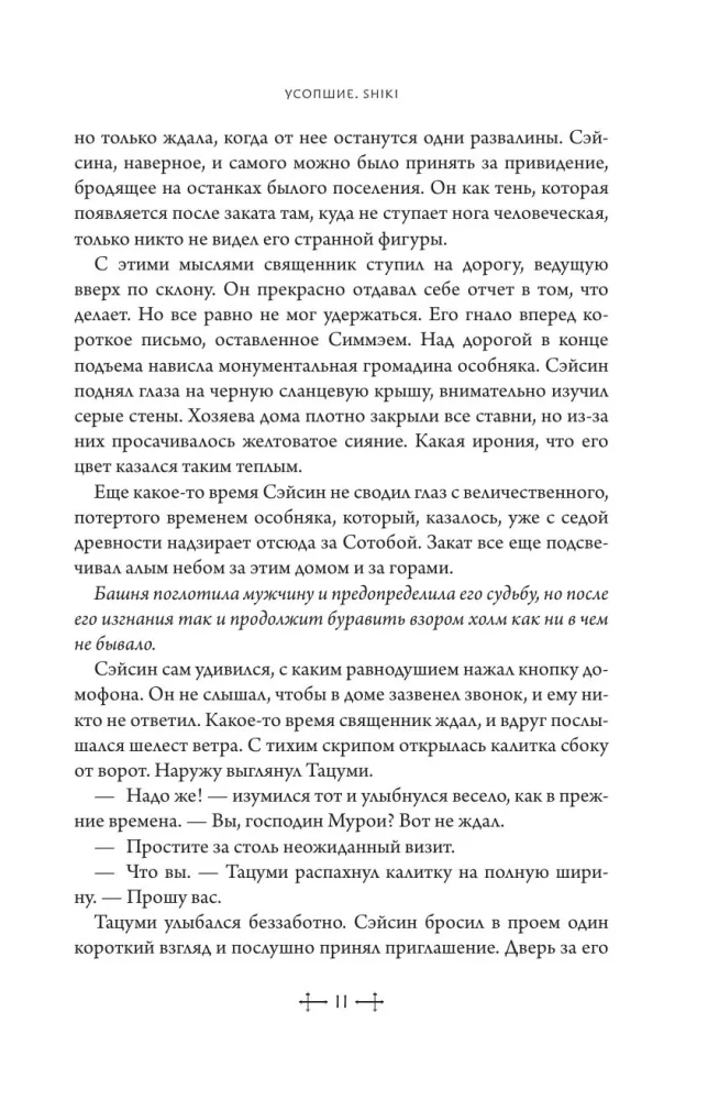 Zmarli. Shiki. Księga 5