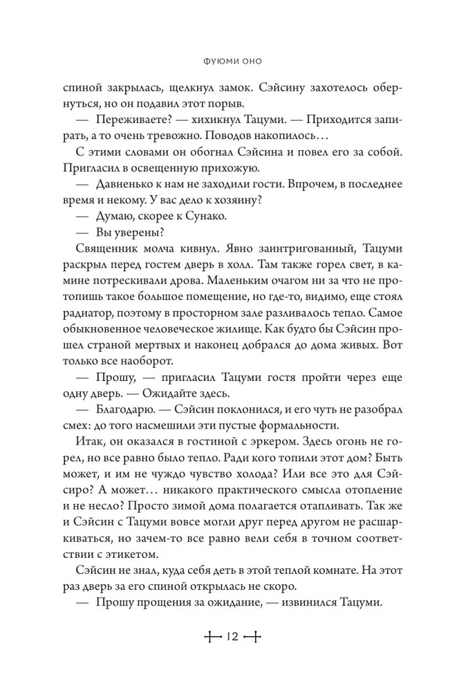 Zmarli. Shiki. Księga 5