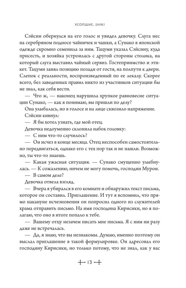 Zmarli. Shiki. Księga 5