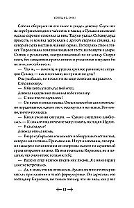 Zmarli. Shiki. Księga 5