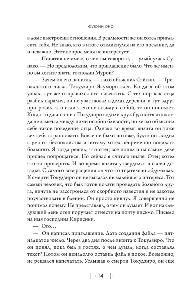 Zmarli. Shiki. Księga 5