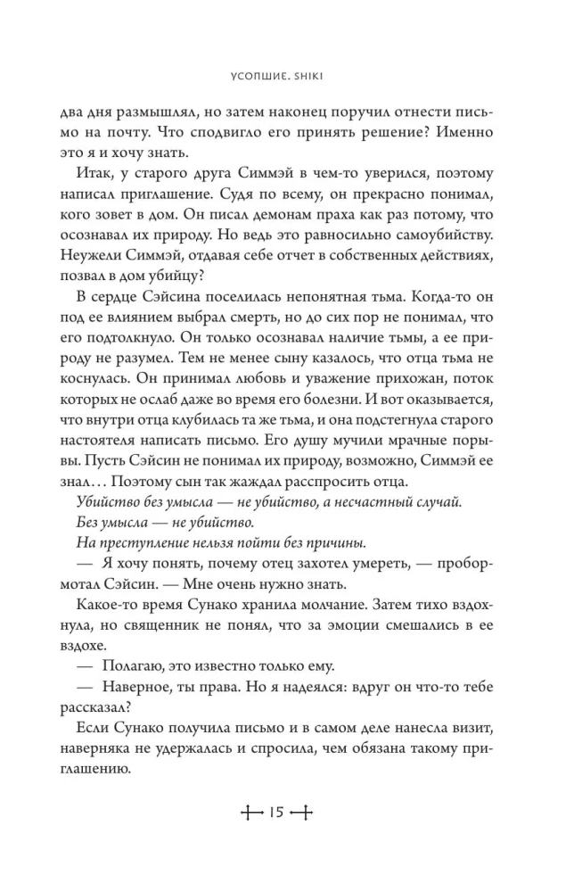 Zmarli. Shiki. Księga 5