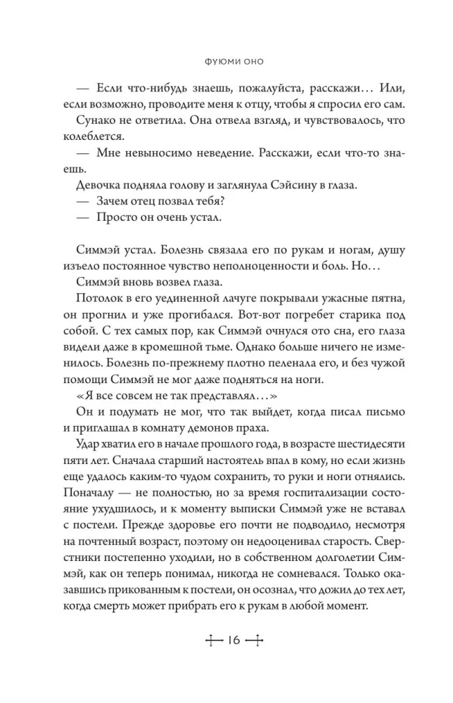 Zmarli. Shiki. Księga 5