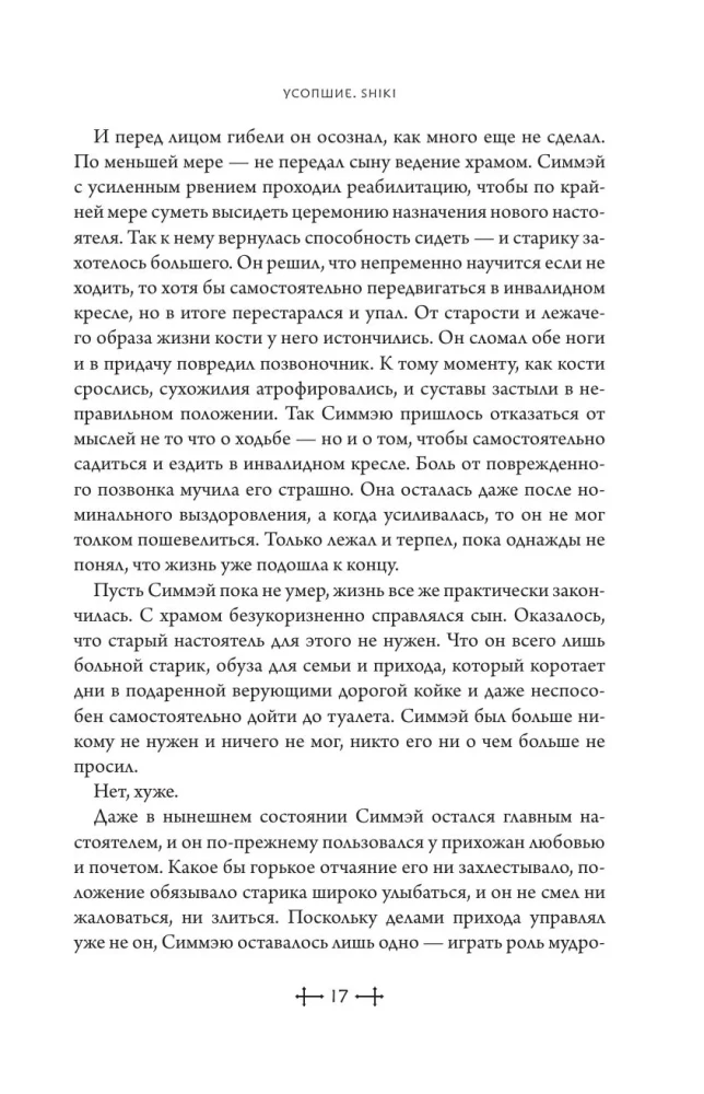 Zmarli. Shiki. Księga 5