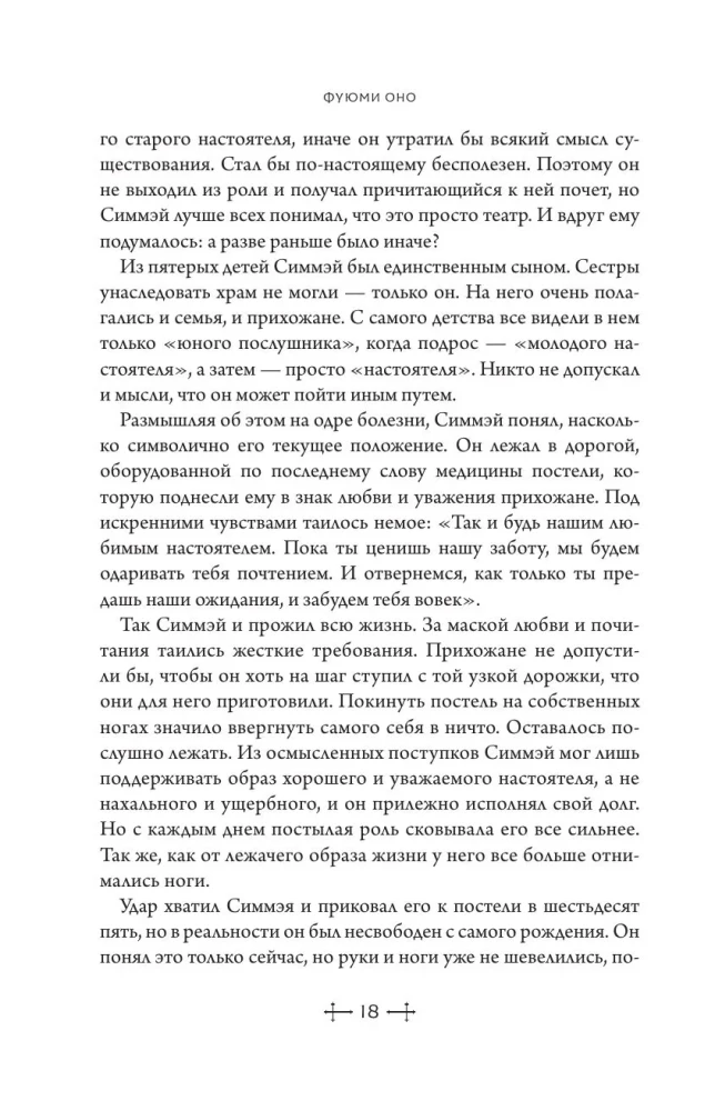 Zmarli. Shiki. Księga 5