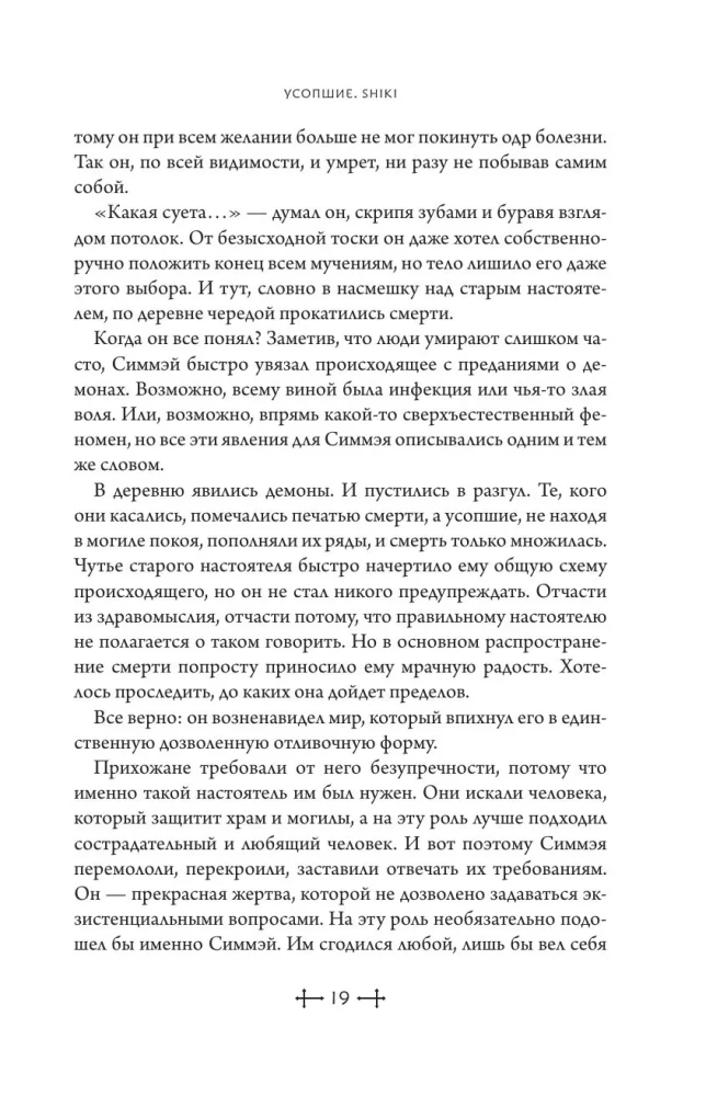 Zmarli. Shiki. Księga 5