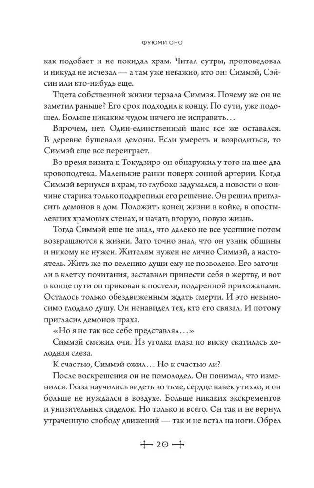 Zmarli. Shiki. Księga 5