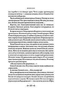 Zmarli. Shiki. Księga 5