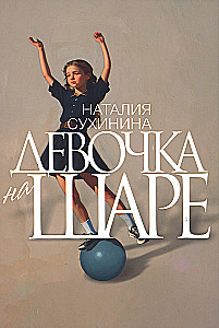 The Girl on the Ball