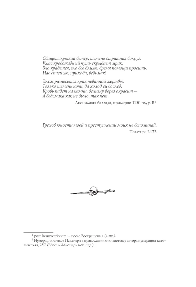 Wiedźmin. Skrzyżowanie kruków. Z ilustracjami Denisa Gordiejewa