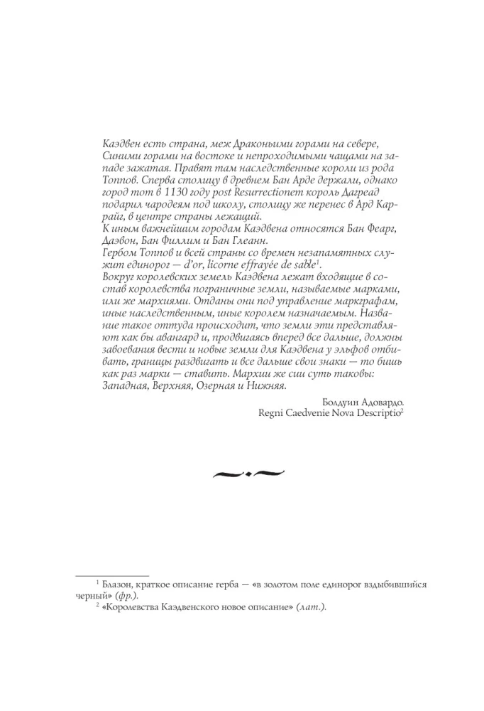 Wiedźmin. Skrzyżowanie kruków. Z ilustracjami Denisa Gordiejewa