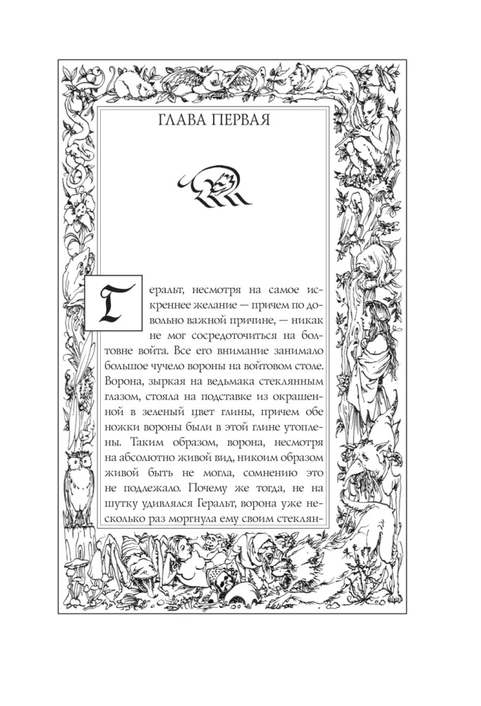 Wiedźmin. Skrzyżowanie kruków. Z ilustracjami Denisa Gordiejewa