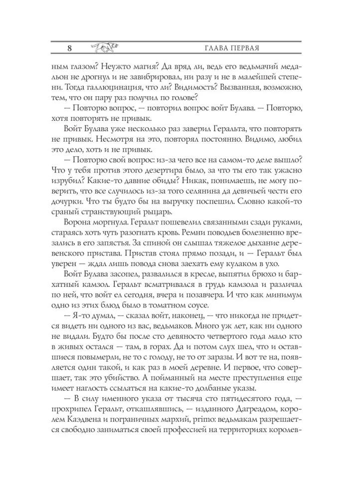 Wiedźmin. Skrzyżowanie kruków. Z ilustracjami Denisa Gordiejewa