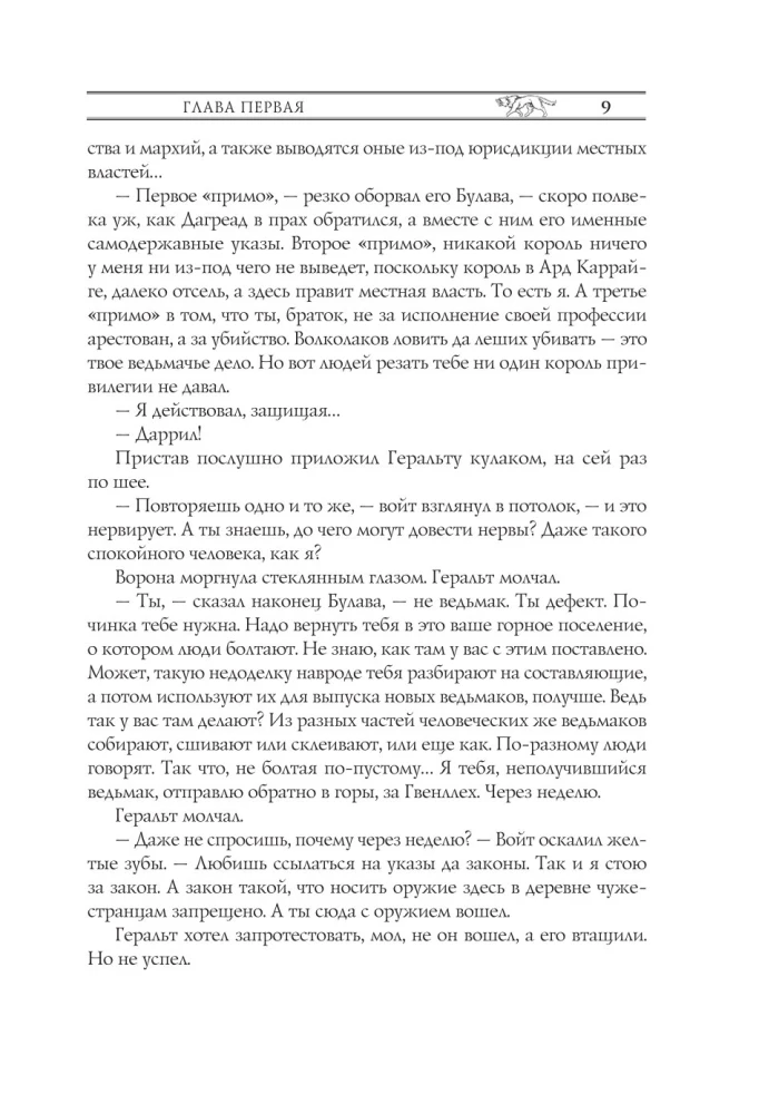 Wiedźmin. Skrzyżowanie kruków. Z ilustracjami Denisa Gordiejewa