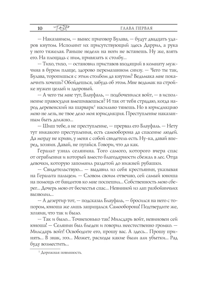 Wiedźmin. Skrzyżowanie kruków. Z ilustracjami Denisa Gordiejewa