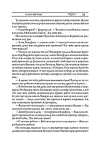 Wiedźmin. Skrzyżowanie kruków. Z ilustracjami Denisa Gordiejewa