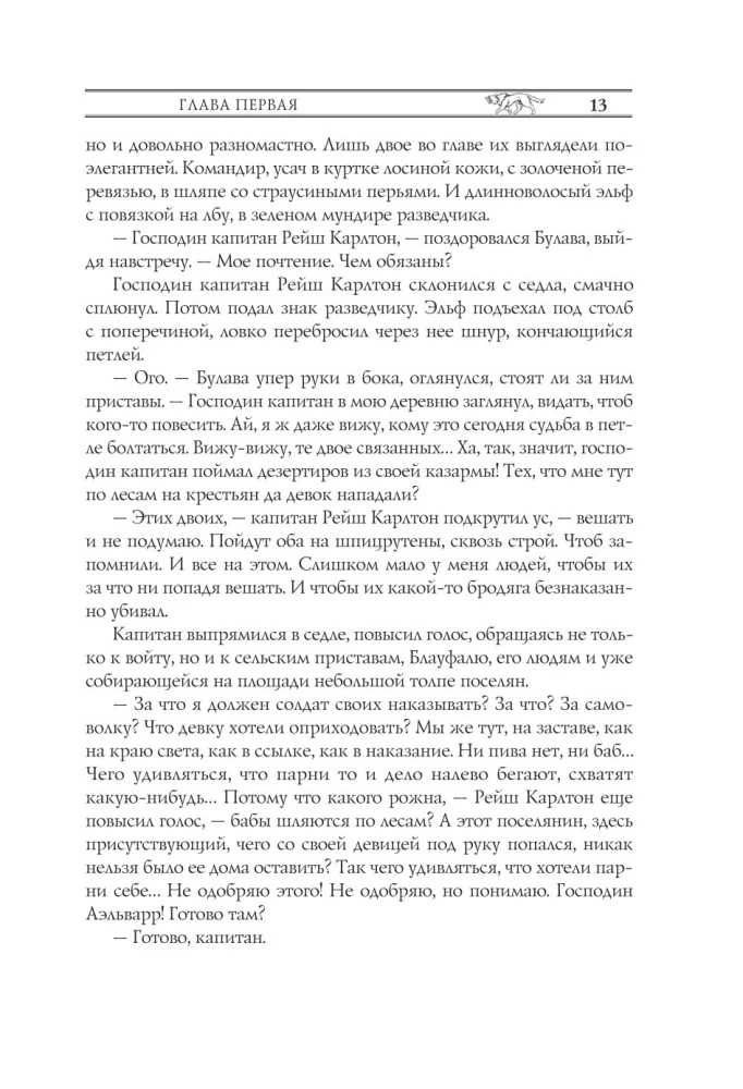 Wiedźmin. Skrzyżowanie kruków. Z ilustracjami Denisa Gordiejewa