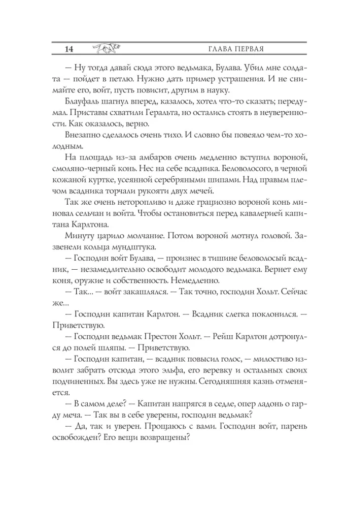 Wiedźmin. Skrzyżowanie kruków. Z ilustracjami Denisa Gordiejewa