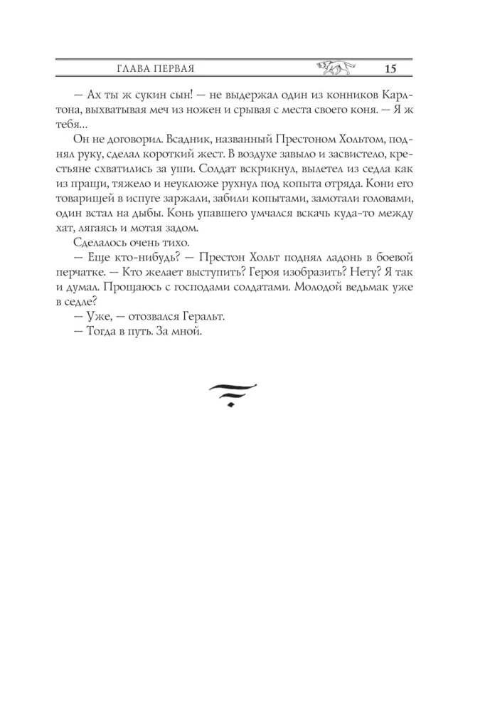 Wiedźmin. Skrzyżowanie kruków. Z ilustracjami Denisa Gordiejewa