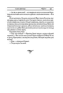 Wiedźmin. Skrzyżowanie kruków. Z ilustracjami Denisa Gordiejewa