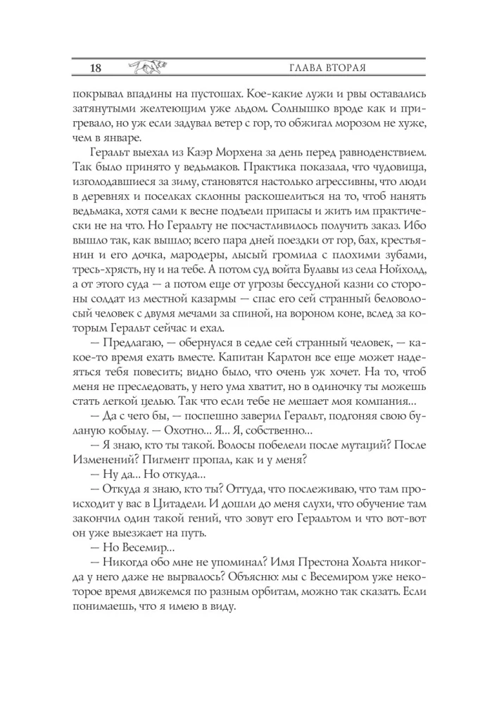 Wiedźmin. Skrzyżowanie kruków. Z ilustracjami Denisa Gordiejewa