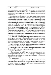 Wiedźmin. Skrzyżowanie kruków. Z ilustracjami Denisa Gordiejewa